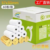 淮星 收银纸80x60热敏纸外卖打印纸小管芯收款小票纸整箱批发