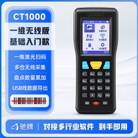 驰腾 CT1000盘点机无线扫描枪条码数据采集器二维pda手持终端ERP扫码枪进销存图书仓库出入库超市物流快递巴枪