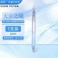 点石文具 点石制笔DS-0204天空之境静音按动中性笔0.5mm黑芯速干双珠顺滑子弹头笔学生用刷题笔黑芯笔双珠笔