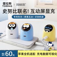 图拉斯 大眼仔屏显45W适用苹果手机17PM充电器头