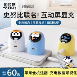 图拉斯 大眼仔屏显45W适用苹果手机17PM充电器头