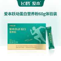 移动端、今日必买：爱本 Abon 跃动蛋白营养粉 60g 20g*3条体验装