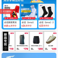 必迈官方旗舰店1元