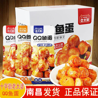 十字街老太婆 蟹排QQ鱼蛋蟹柳棒鱼豆腐多种口味 QQ鱼蛋32g*10包