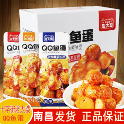 十字街老太婆 蟹排QQ鱼蛋蟹柳棒鱼豆腐多种口味 QQ鱼蛋32g*10包