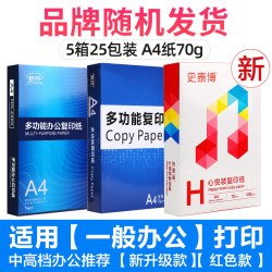 舒荣 a4打印纸整箱实惠装a4纸白纸打印纸a4包邮整箱4a纸白纸草稿纸500张复印纸白纸a4打印纸80g