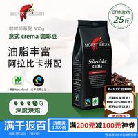 MOUNT HAGEN 咖啡师系列 意式咖啡豆 阿拉比卡拼配 深度烘培500g/袋