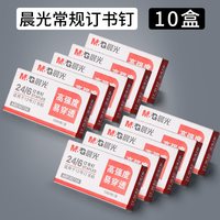 晨光 文具可旋转订书机学生用家用办公用订书器大号重型多功能加厚钉书机家用型省力定厚书订中缝装订用品