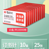 晨光 可旋转订书机学生用订书器办公用大号重型加厚钉书机家用型多功能省力迷你小号钉定厚书订中缝装订用品