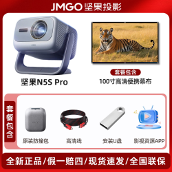 坚果投影 坚果N5S Pro 4K激光投影仪电视机一体客厅超高清家庭影院可连手机白天可用无需幕布海外投影机
