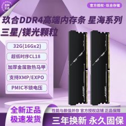 玖合 DDR4星海16Gx2套装3200C18台式机电竞马甲内存条三星镁光颗粒