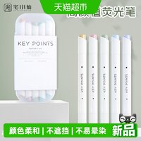 88VIP：宅小仙 荧光笔双头荧光笔莫兰迪初中生专用标记笔淡色系彩笔