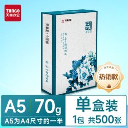 新绿天章 A5打印纸 a5会计凭证打印纸 a5打印纸整箱批发 70g
