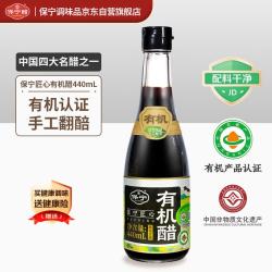 保宁醋 匠心有机醋6度陈醋440ml  海鲜凉拌调味饺子蘸料