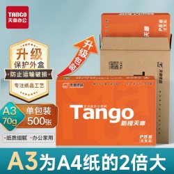 新绿天章 a3打印纸 手抄报 工程制图 设计稿 试卷打印 草稿纸 画画纸 复印纸白纸70g大幅面纸张办公用纸