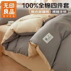 无印良品 床单 浅灰+卡其 1.8m 床笠款 四件套-被套 200*230cm