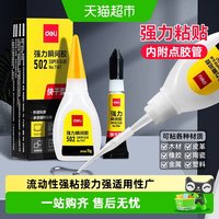 88VIP：得力 胶水502胶水强力胶多功能补鞋胶粘金属塑料玻璃木头快干胶水
