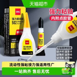 得力 胶水502胶水强力胶多功能补鞋胶粘金属塑料玻璃木头快干胶水