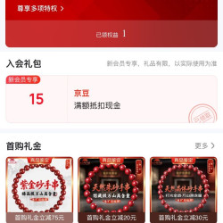 淡季 入会15京豆