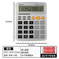 得力 计算器办公用带语音太阳能计算器学生用大学财务小号便携双电源计算机器按键文具办公用品大号