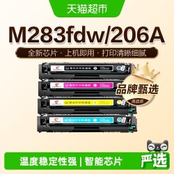 图盛 适用惠普M283fdw硒鼓M283fdn打印机墨盒HP206A彩色碳粉W2110A
