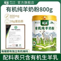 我的童年醇卓有机纯羊奶粉800g罐装羊奶粉高钙高蛋白全脂纯羊奶粉