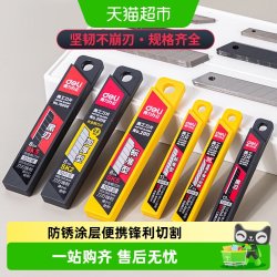 得力 美工刀片壁纸刀快递刀开箱刀拆快递神器裁纸刀学生办公用