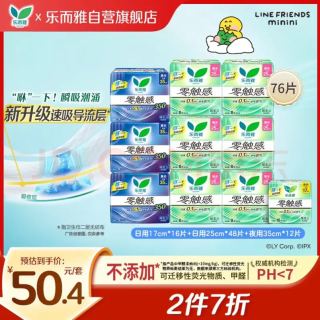 乐而雅 花王零触感特薄日夜舒心卫生巾组合10包76片姨妈巾京东自营新国标
