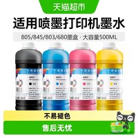 88VIP：彩格 适用惠普佳能爱普生兄弟打印机墨水HP803 680黑彩色喷墨连供