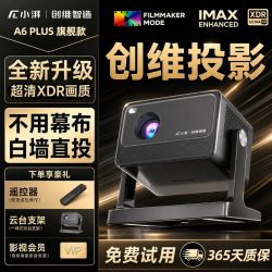 小湃 创维小湃A6PLUS旗舰投影仪超清XDR画质白墙直投无需幕布手机投屏