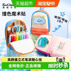 touch mark 可立式笔袋大容量笔筒文具袋初中女生小学生笔袋