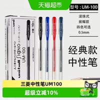 88VIP：uni 日本uni三菱中性笔UM-100黑色签字笔水笔0.5mm学生文具考试刷题笔
