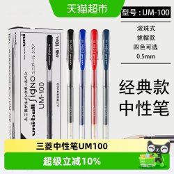 uni 日本uni三菱中性笔UM-100黑色签字笔水笔0.5mm学生文具考试刷题笔