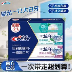 佳洁士 牙膏3d炫白牙膏亮白清新口气洁白冰极薄荷小苏打正品保证