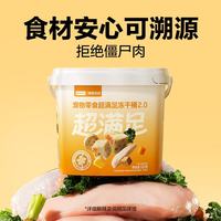 网易严选 猫狗零食 五拼冻干桶 500g*4桶