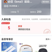 必迈（bmai）运动户外京东自营旗舰店 入会5京豆