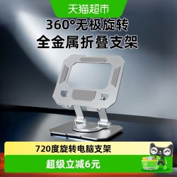 过凡 720旋转平板电脑支架iPad全金属碳素钢散热可折叠多功能创意礼品