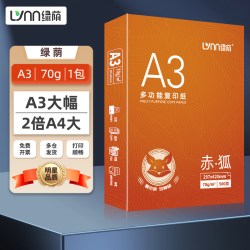 佳飞龙 绿荫a3打印纸免邮复印纸A3纸70g单包500张双面白纸试卷用纸整箱5包纸张80g克一箱批发打印机纸办公用