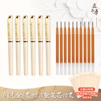 五千年 硬笔书法0.7黑红色中性笔商务签字笔子弹头高档碳素
