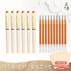 五千年 硬笔书法0.7黑红色中性笔商务签字笔子弹头高档碳素