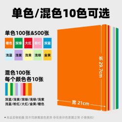 佳飞龙 彩色A4纸加厚80g复印纸彩纸打印纸500张大红浅蓝金黄粉红混色a4彩纸儿童学生手工折纸办公用纸