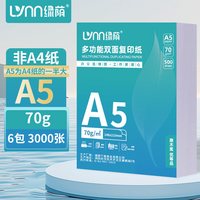 佳飞龙 绿荫A5复印纸70克a5打印纸整箱装批发会计空白凭证纸80g加厚白纸医院处方打印纸草稿纸办公用纸记账票据纸