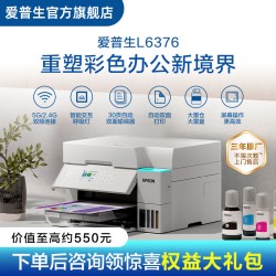 爱普生 L6376 三年全保 自动双扫双打 高速商用喷墨一体机 全彩打印机 复印打印扫描 .