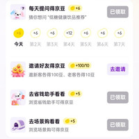 京东AI购 邀人各得10/100京豆 每天可助3次