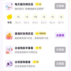 京东AI购 邀人各得10/100京豆 每天可助3次