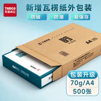 新绿天章 a4打印纸 复印纸70克a4打印纸80g办公用纸原生木浆纸可双面打印防卡纸设计商务办公环保认证加厚