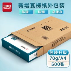 新绿天章 a4打印纸 复印纸70克a4打印纸80g办公用纸原生木浆纸可双面打印防卡纸设计商务办公环保认证加厚