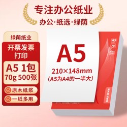 佳飞龙 绿荫A5纸a5打印纸复印纸500张70克凭证纸80g加厚白纸试卷纸草稿纸学生办公用纸整箱装