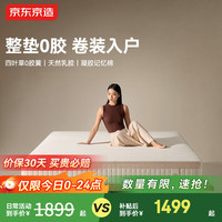 京东京造 2026新款0胶旗舰款撑腰弹簧床垫席梦思天然乳胶记忆棉1.5*2米