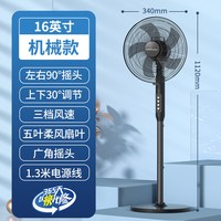 荣事达 落地扇16寸18寸家用五叶遥控机械立式摇头静音节能宿舍电扇